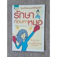 ราคา รักษาก่อนหาหมอ (A15) (26758999306)