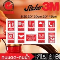 ราคา (409)ป้ายห้าม และ ป้ายแสดงอุปกรณ์เกี่ยวกับอัคคีภัย : Prohibition and Fire Equipment Sign ไฟไหม้​ ดับเพลิง​ จป. สติกเกอร์ (29251270473)