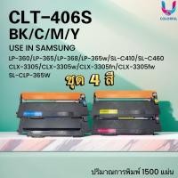 ราคา หมึกเทียบเท่า CLT-406S/406S/406 For SAMSUNG CLP 360/365/365w/368/CLX 3300/3305/3305FW/C410/C460FW (18722571220)
