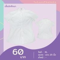 ราคา เสื้อนักศึกษา ทรงสวยเข้าเอวมือสอง (7841959970)