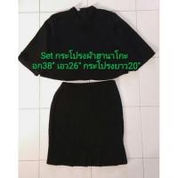 ราคา Set ชุดทำงานกระโปรงผ้าฮานาโกะ (1675731481)