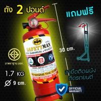 ราคา (ใหม่) ถังดับเพลิง ผงเคมีแห้ง 2 ปอนด์ (ถังสีแดง) ติดรถยนต์ รถตู้ บ้าน (471982023)