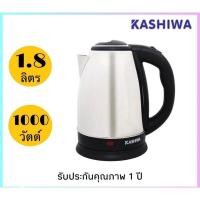 ราคา KASHIWA กาต้มน้ำสแตนเลสไร้สาย กาต้มน้ำไฟฟ้า ขนาด 1.8 ลิตร รุ่น EK-180 (Silver) (14748483568)