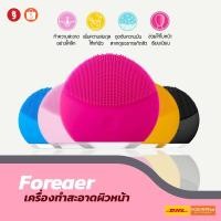 ราคา Foreaer เครื่องทำความสะอาดผิวหน้า แปรงทำความสะอาดผิวหน้า เครื่องล้างหน้า เครื่องขัดหน้า (FOREAER) (6611043579)