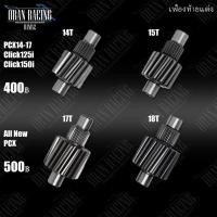 ราคา เฟืองท้ายPCX/Click125i/Click150i (5328167672)
