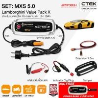 ราคา CTEK เซ็ท 5.0 Lamborghini VIP READY X [CTEK MXS 5.0 + Cig Plug + เคสซิลิโคน + Extension 2.5] (4433485021)