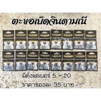 ราคา ตะขอเบ็ดจินดามณีค่ายแก้คันแบบตูดรู (2658922541)