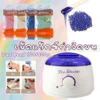 ราคา เซตแว็กซ์ขนครบชุด พร้อมหม้ออุ่น + เม็ดแว็กซ์ + ไม้พาย – ใช้งานง่ายที่บ้าน ผิวเนียนนุ่ม ไม่ง้อร้านเสริมสวย (41206764184)