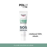ราคา Eucerin Pro ACNE SOLUTION SOS SERUM 40 ML เซรั่มลดทุกปัญหาสิวซ้ำซาก (40015026361)