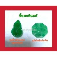ราคา จี้หินแท้ หยกจักรพรรดิ์ น้ำเต้ามงคล(ดูดทรัพย์)/ยันต์แปดทิศแปดเหลี่ยม (หายาก)หินคัด เกรดสวย ทำเครื่องประดับต่างๆ (22223977187)