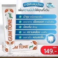 ราคา SALE !!! หมดอายุ 09/2024 สำหรับคนที่รับได้เท่านั้น สามารถใช้งานได้ตามปกติ ยาสีฟันอินเดีย ผลิตภัณฑ์ดูแลช่องปาก Gum Tone (17612595541)
