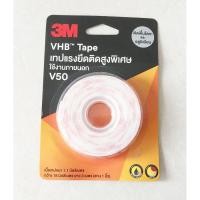 ราคา เทปกาวสองหน้า 3M แรงยึดติดสูงพิเศษ V50 สำหรับติดพื้นโลหะ และอลูมิเนียม 18 มม. ยาว 3 ม. หนา 1.1 มม. (1467456304)