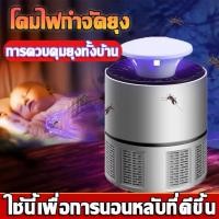 ราคา เครื่องดักยุงและแมลงไฟฟ้า ที่ดักยุง และแมลง โคมไฟดักยุง ดักยุง เครื่องช็อตยุง Mosquito killer (15061566492)