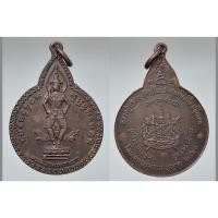 ราคา เหรียญพระสยามเทวาธิราช หลวงปู่แหวน วัดดอยแม่ปั๋ง ปลุกเศก พ.ศ.2520 (พิมพ์ใหญ่ ตอกโค๊ด) (22052507167)