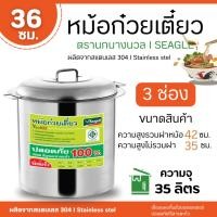ราคา หม้อก๋วยเตี๋ยว แวลู่ แม็กซ์ (ขนาด 36 และ 40) 3 ช่องโค้ง ตรานางนวล สินค้าคุณภาพ (41377578034)