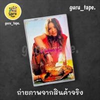 ราคา ม้วนหายาก เทปคาสเซ็ท ปาล์มมี่ (51351986041)