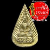 ราคา เหรียญหล่อหยดน้ำรัศมี แพ ๙๑ เสาร์ ๕ หลวงพ่อแพ เขมังกโร (5471759445)