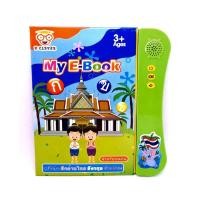ราคา หนังสือเด็ก หนังสืออัจฉริยะ หนังสือพูดได้ หนังสือสอนภาษาฝึกภาษาไทย-อังกฤษ หนังสือผ้า หนังสือนิทาน (5849896527)