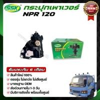 ราคา กระปุกพวงมาลัย ISUZU NPR/NQR 120 (2026133311)