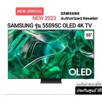 ราคา (NEW 2023) Samsung 55S95C OLED 4K TV ขนาด 55 นิ้ว ประกันศูนย์ไทย 3ปี QA55S95CAKXXT S95C (20290124876)