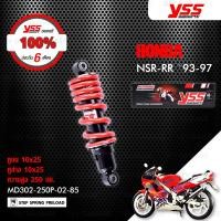 ราคา YSS โช๊คหลัง สำหรับ HONDA NSR150RR 【 MD302-250P-02-85 】โช๊คเดี่ยว สปริงแดง (3129371050)