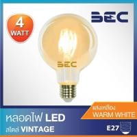 ราคา BEC หลอดไฟ LED Bulb G95 Filament 4W ขั้วE27 / หลอดไฟวินเทจ หลอดไส้เอดิสัน แสงวอร์มไวท์ (แสงเหลือง) (3548573973)