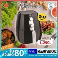 ราคา OTTO หม้อทอดไร้มัน รุ่น CO-725 ขนาดความจุ 2.8 ลิตร (5132045828)