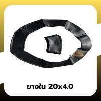ราคา ยางในจักรยานล้อโตขนาด 20x4.0 จุ๊บมอเตอร์ไซค์ (41726932115)