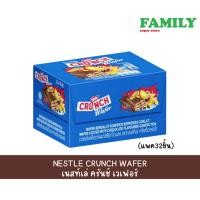 ราคา Nestle Crunch Wafer เนสท์เล่ ครันช์ เวเฟอร์ ช็อคโกแลต แพ็ค 32ชิ้น (ครั้นช์เวเฟอร์) (23012998234)