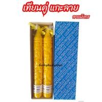 ราคา เทียนพรรษา เทียนหอม แกะสลักลายมังกร เฉพาะเทียน (23348046992)