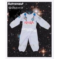 ราคา ชุดนักบินอวกาศเด็ก Astronau ชุดอาชีพเด็ก นักบินอวกาศNasa น้อง1ปี-10 ปี พร้อมส่ง แถมฟรีแทคทูนักบินอวกาศเรืองแสง (19092014277)