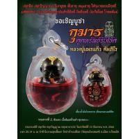 ราคา กุมารดูดรก สีผึ้งกุมาร หลวงปู่เณรแก้ว จ.ร้อยเอ็ด (กุมารดูดทรัพย์รับโชค) (16396062755)