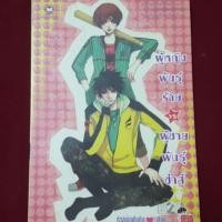 ราคา นิยายมือสอง ผู้หญิงพันธุ์ร้าย vs ผู้ชายพันธุ์ซ่าส์ นิยายแจ่มใส หัวสมองตีบตัน (274955002)