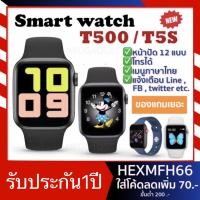 ราคา ⚡️ส่งด่วน1วัน⚡️Smart Watch T500 T5S นาฬิกาอัจฉริยะโทรได้ เมนูภาษาไทย เปลี่ยนสายAWได้ ธีมเยอะ ของแท้ w55s p90 q99 (3858795552)