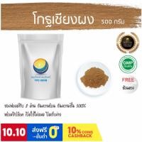 ราคา โกฐเชียงผง โกฐเชียงบด สมุนไพรโกฐเชียง (13720233296)
