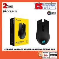 ราคา พร้อมส่ง CORSAIR HARPOON WIRELESS (CH-9311011-AP) Gaming Mouse RGB รับประกัน 2 ปี (28571515767)