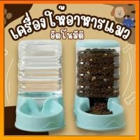 ราคา ที่ให้อาหารแมวอัตโนมัติ เครื่องให้อาหารแมวอัตโนมัติ ที่ให้อาหารอัตโนมัติ เครื่องให้น้ำให้อาหารสุนัขอัตโนมัติขนาดใหญ่3.8L (26016496319)