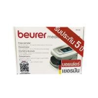 ราคา BEURER PULSE OXIMETER PO30 บอยเล่อร์ เครื่องวัดออกซิเจนปลายนิ้ว พีโอ30 86863 (9348694963)