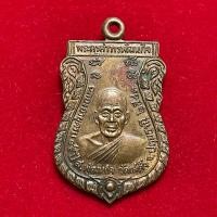 ราคา เหรียญ พระครูสาทรพัฒนกิจ หลวงพ่อลมูล วัดเสด็จ ปทุมธานี หลัง พระพุทธชินราช ปี2543 (26930981815)