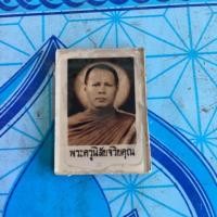 ราคา รูปถ่ายหลวงพ่อโอดวัดจันเสน อัดกรอบกระจกเก่า (1469849252)
