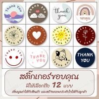 ราคา สติ๊กเกอร์ขอบคุณ สติ๊กเกอร์ติดกล่องสินค้า สติ๊กเกอร์ติดกล่องผลิตภัณฑ์ สติ๊กเกอร์กระดาษ-หมึกพิมพ์กันน้ำ (16063525282)