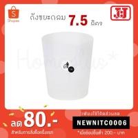 ราคา JCJ ถังขยะกลม ขนาด 7.5 ลิตร รุ่น 1141 (5940354728)