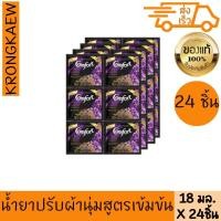 ราคา คอมฟอร์ท ลักชัวรี่เพอร์ฟูม น้ำยาปรับผ้านุ่ม สูตรเข้มข้น กลิ่นเอนชานท์ สีม่วง 18 มล. x 24 COMFORT LUXURY SOFTENER PURPLE (26171716547)