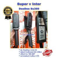 ราคา เครื่องหนีบผม Super V Inter รุ่น Dee Dee 389 ของแท้100% จากบริษัท ซุปเปอร์ วี ฯ ที่รีดผม หนีบผมตรง ผมเงาสวย (25666804049)