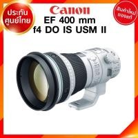 ราคา เลิกผลิต Canon Lens EF 400 mm f4 DO IS USM II รุ่น 2 เลนส์ แคนนอน ประกันศูนย์ 2 ปี เช็คก่อนสั่ง JIA เจีย (8576732262)