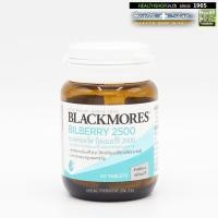 ราคา BLACKMORES Bilberry 2500 60tab ( แบลคมอร์ส บิลเบอร์รี่ 25 mg ตา 60 tab เม็ด ) (2523106733)