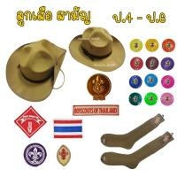 ราคา ลูกเสือสามัญ ป.4-ป.6 หมวกปีก อุปกรณ์ลูกเสือสามัญ (26239370880)