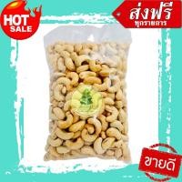 ราคา เม็ดมะม่วงหิมพานต์ เม็ดมะม่วงหิมพานต์อบ เม็ดมะม่วงหิมพานต์อบเนย เม็ดมะม่วงเผา มะม่วงหิมพานต์เผาธรรมชาติ 300 กรัม (22863667035)