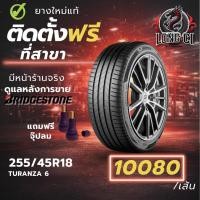 ราคา ยาง 255/45R18 BRIDGESTONE รุ่น TURANZA 6 ราคาต่อเส้น ปี 2025 (48156217179)