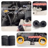 ราคา ยางรองฝากระโปรงหน้า Toyota Vios ทุกรุ่น โตโยต้า วีออส ยางรอง ฝากระโปรงหน้า ฝากระโปรง (20876751252)